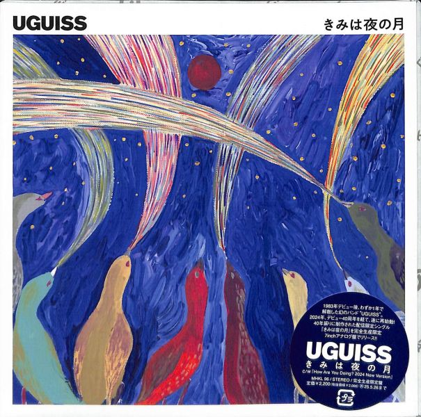 UGUISS (うぐいす) - きみは夜の月  限量7吋黑膠1LP 