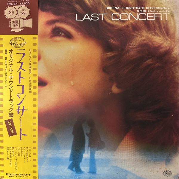Stelvio Cipriani - Last Concert | 二手老膠1LP 