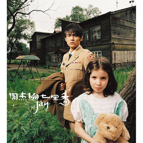 周杰倫 - 七里香 日版SHM-CD + DVD 