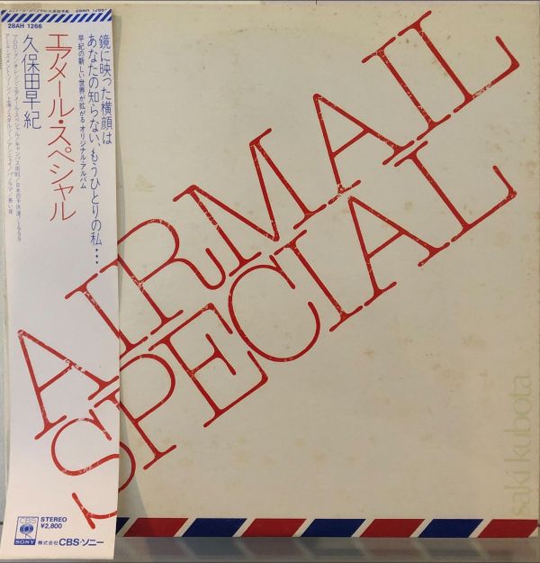 久保田早紀 - Airmail Special  二手老膠1LP 