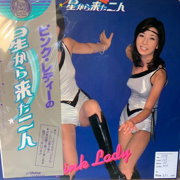 Pink Lady – 星から来た二人 | 二手老膠1LP 