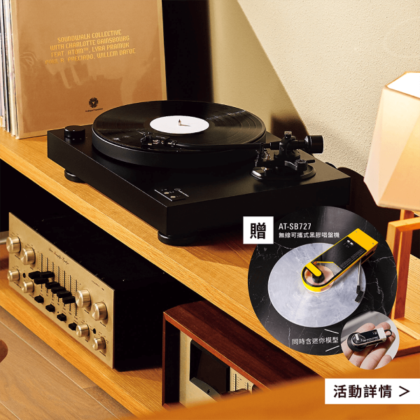 AT-LP8X 半自動直驅式黑膠唱盤 
