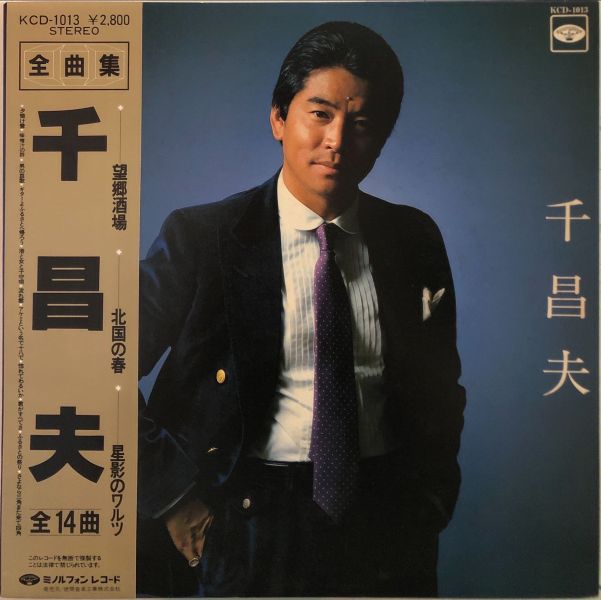 千昌夫 - 全曲集 二手老膠1LP 