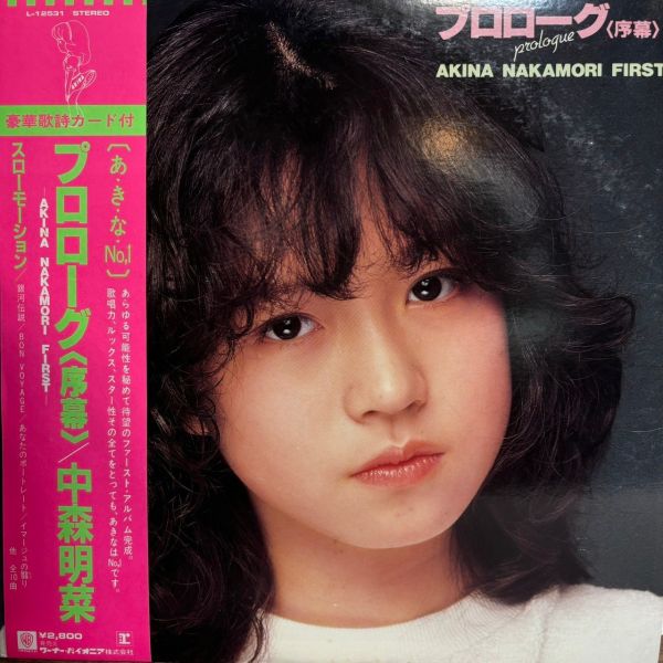 中森明菜 Akina Nakamori – プロローグ | 二手老膠1LP 