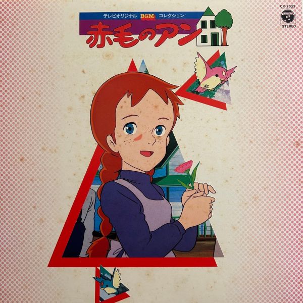 毛利蔵人 - 紅髮少女安妮原聲帶 | 二手老膠1LP 