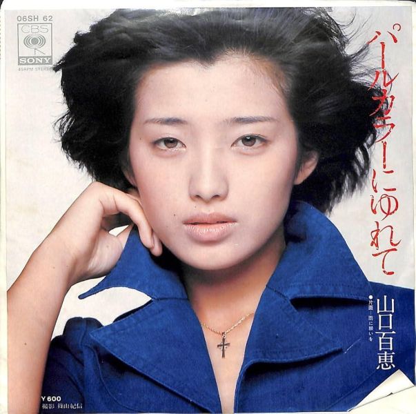 山口百恵 - パールカラーにゆれて 二手7吋1EP 
