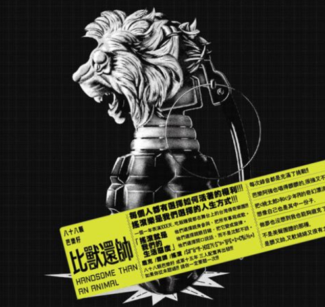 八十八顆芭樂籽 - 比獸還帥 CD 