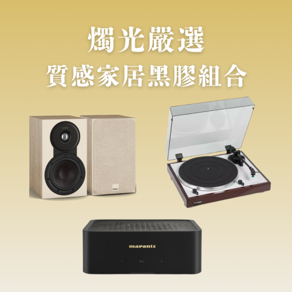 燭光嚴選 | 質感家居黑膠組合THORENS TD 402 DD 直驅黑膠唱盤 ＋ Marantz MODEL M1 串流擴大機 ＋ DALI SONIK 3 書架喇叭 THORENS TD 402 DD,Marantz MODEL M1,DALI SONIK 3,TD 402 DD音響組,Marantz黑膠音響,SONIK 3音響組