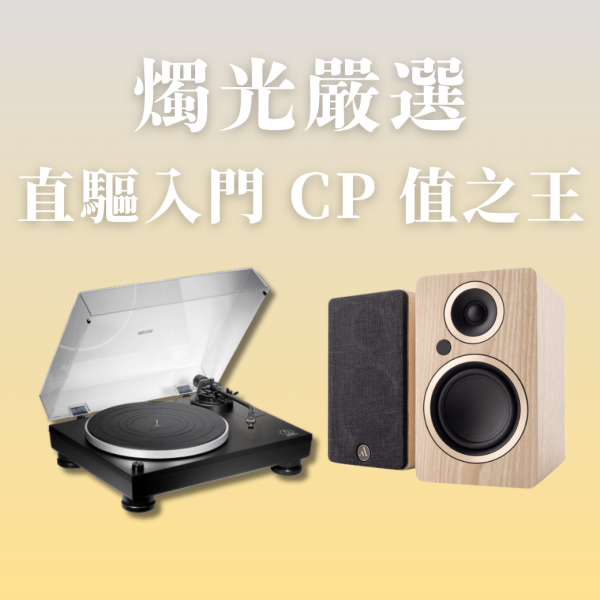 <唱盤12月補貨>燭光嚴選 | 鐵三角Audio-Technica AT-LP5X 直接驅動式黑膠唱盤 ＋ Argon FENRIS A4 主動式喇叭 Audio-Technica AT-LP5X,AT-LP5X黑膠唱盤,Argon FENRIS A4,AT-LP5X音響組,直驅黑膠唱盤組合