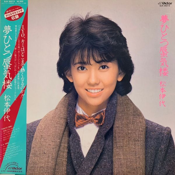 松本伊代 – 夢ひとつ蜃気楼 二手老膠1LP 