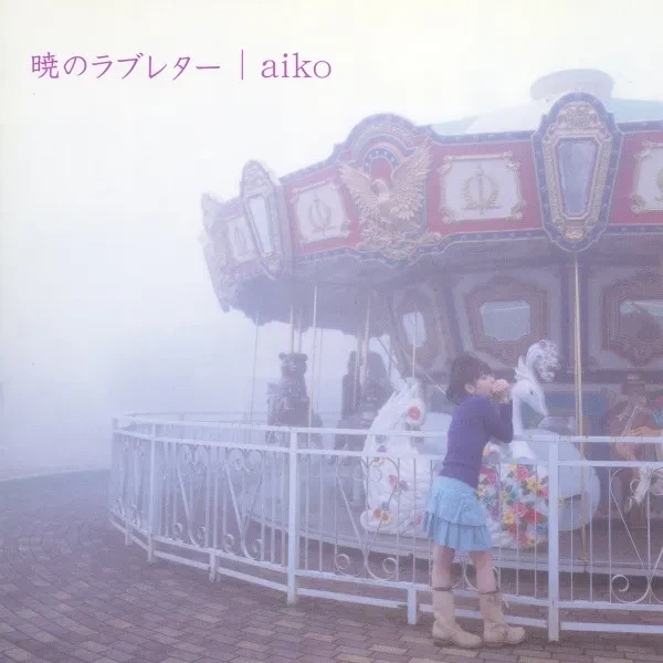aiko - 暁のラブレター 黑膠2LP 