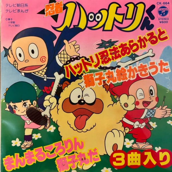 忍者哈特利精選原聲帶 | 二手7吋1EP 