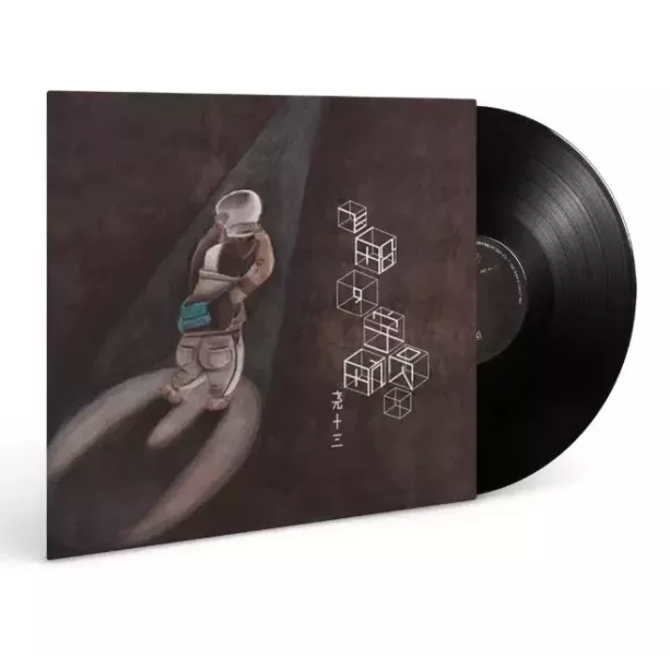 堯十三 - 飛船，宇航員  180克重量盤黑膠2LP 