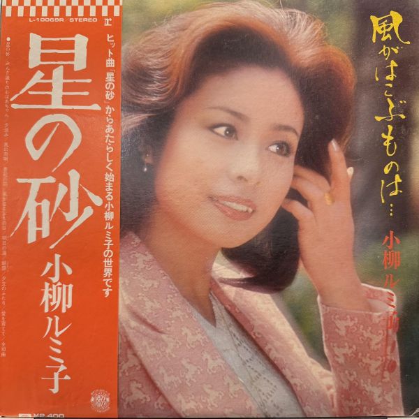 小柳留美子 - 風がはこぶものは...｜二手老膠1LP 