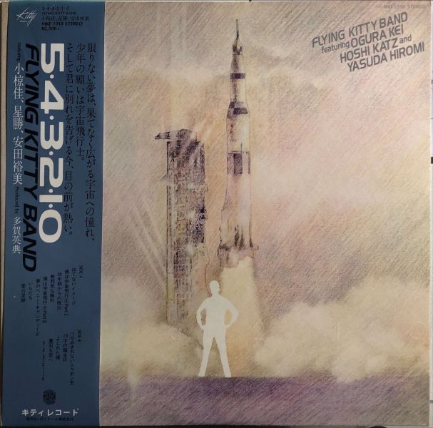 Flying Kitty Band feat. 小椋佳、星勝、安田裕美 - 5･4･3･2･1･0 