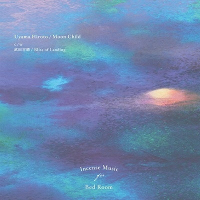 Uyama Hiroto, 武田吉晴 – Moon Child / Bliss of Landing 7吋黑膠1LP 