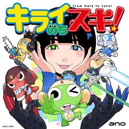 ano × KERORO 軍曹 - キライのちスキ！期間生產限定CD 