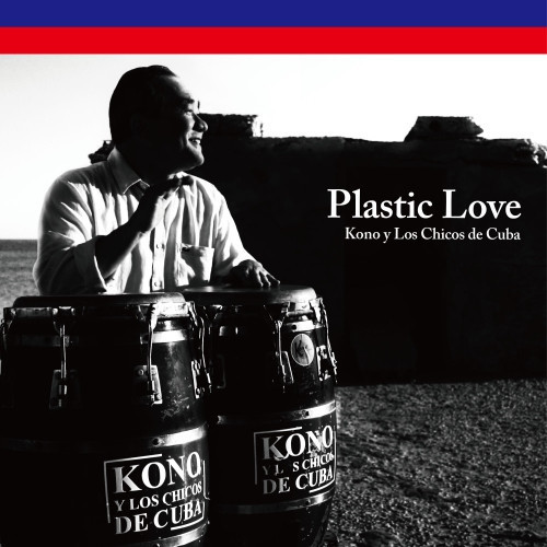 Kono y Los Chicos de Cuba - Plastic Love(Amor Plastico - Short Version) / Plastic Love(Short Version) 7吋膠1EP 