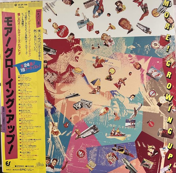 Various - More! Growing Up! 二手老膠1LP 