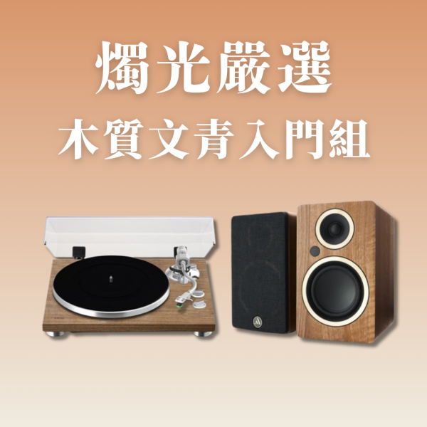 燭光嚴選 | 木質文青入門組  TEAC TN-400BT-X 藍牙黑膠唱盤 ＋ Argon FENRIS A4 主動式喇叭 TEAC TN-400BT-X,TN-400BT-X黑膠唱盤,Argon FENRIS A4,TEAC黑膠音響組,TN-400BT-X音響組,木紋黑膠唱盤