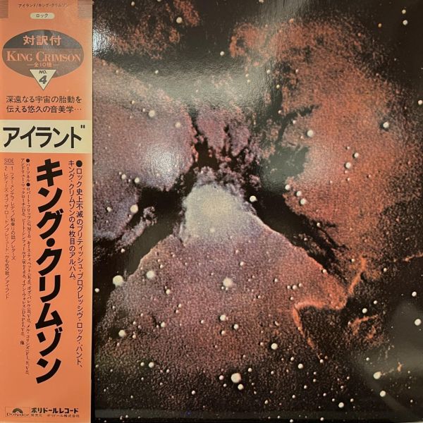 King Crimson - Islands｜二手老膠1LP 