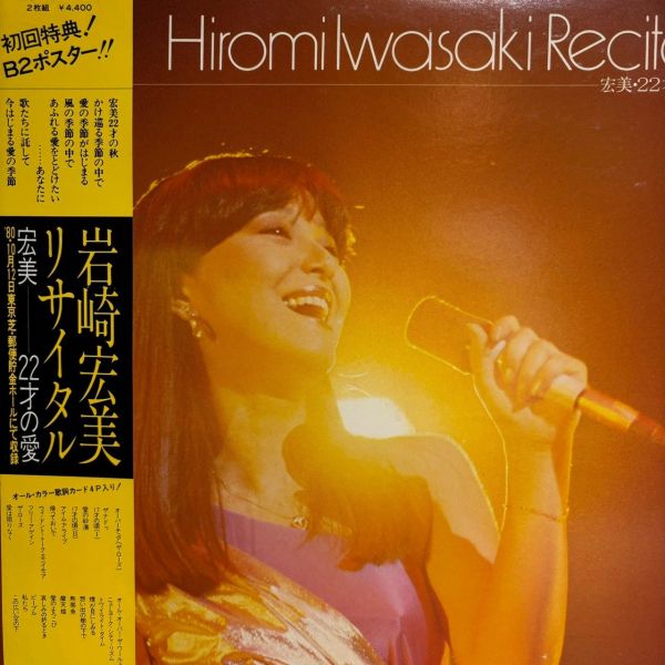 Hiromi Iwasaki – Recital | 二手老膠1LP 