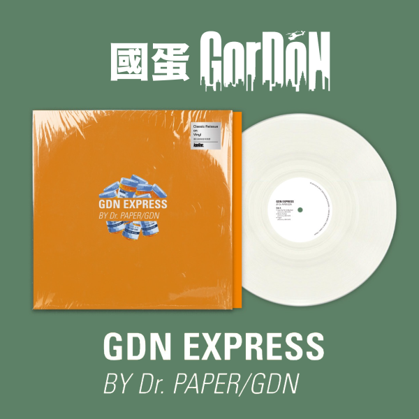 國蛋GorDoN - GDN EXPRESS 彩膠1LP 