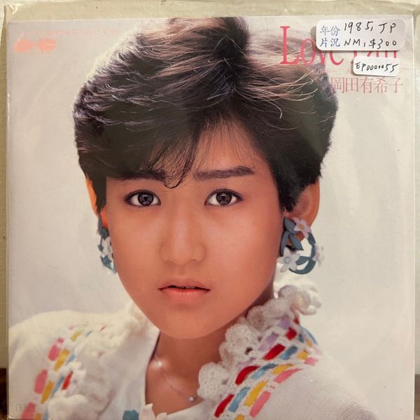 岡田有希子 - Love Fair 二手7吋1EP 