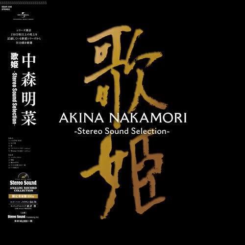 中森明菜 - 歌姫 -Stereo Sound Selection 發燒黑膠1LP (Stereo Sound) 中森明菜 黑膠,Akina Nakamori 黑膠,歌姫 黑膠,中森明菜 歌姫 黑膠,歌姫 Stereo Sound Selection 黑膠
