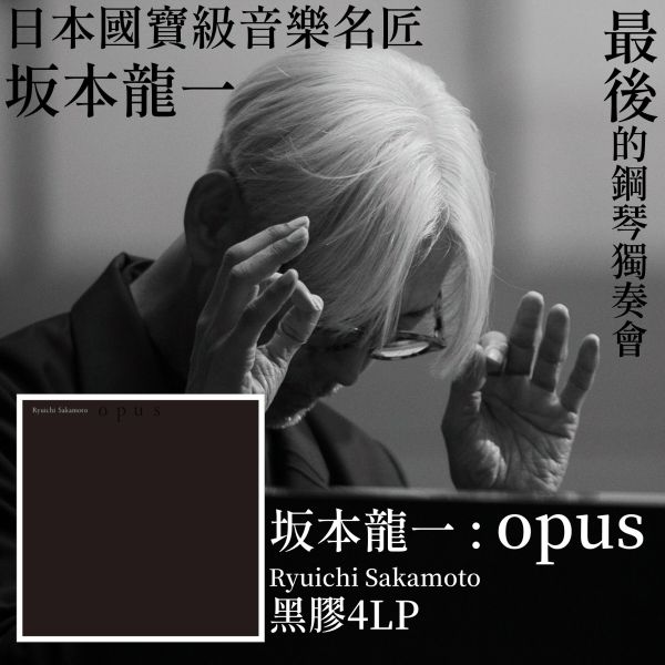 坂本龍一 Ryuichi Sakamoto - Opus 黑膠4LP 