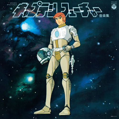 大野雄二 & Galaxy - Captain Future 音樂集 黑膠1LP 