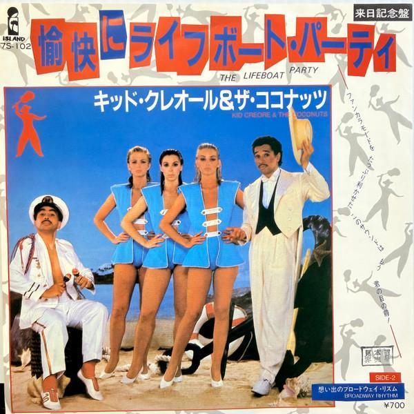 Kid Creole & The Coconuts - The Lifeboat Party | 二手7吋1EP Kid Creole & The Coconuts 黑膠,The Lifeboat Party 黑膠,Kid Creole The Lifeboat Party 黑膠,Kid Creole 二手黑膠