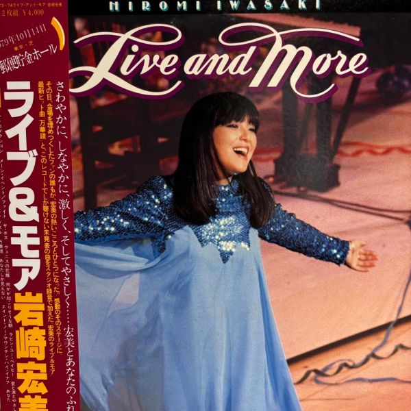 Hiromi Iwasaki – Live And More | 二手老膠2LP 