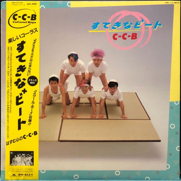 C-C-B - すてきなビート 二手老膠1LP 