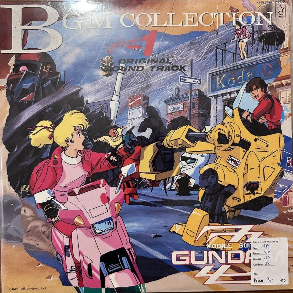 三枝成彰 – Mobile Suit Gundam ZZ BGM Collection Vol.1 機動戦士ガンダム ZZ BGM集 Vol.1 | 二手老膠1LP 