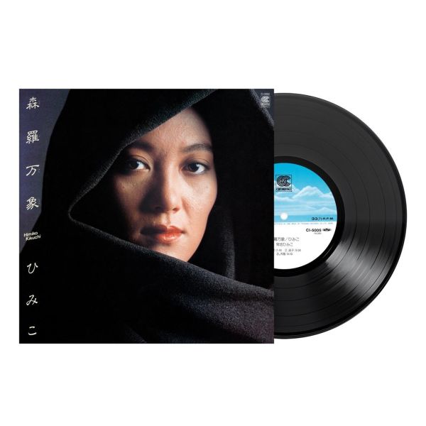 菊池ひみこ - 森羅万象 黑膠1LP 