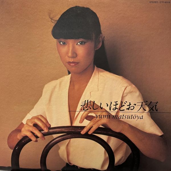 松任谷由実 - 悲しいほどお天気｜二手老膠1LP 