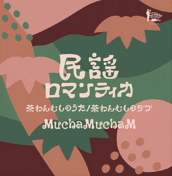 MuchaMuchaM - Minyo Romantica Chawanmushi no Uta / Chawanmushi no Dub 7吋黑膠1EP 