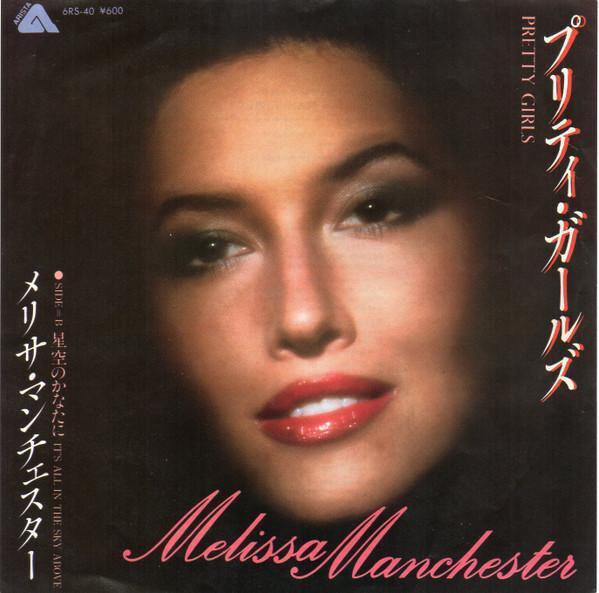 Melissa Manchester - Pretty Girls｜二手7吋1EP Melissa Manchester 黑膠,Pretty Girls 黑膠,Melissa Manchester Pretty Girls 黑膠