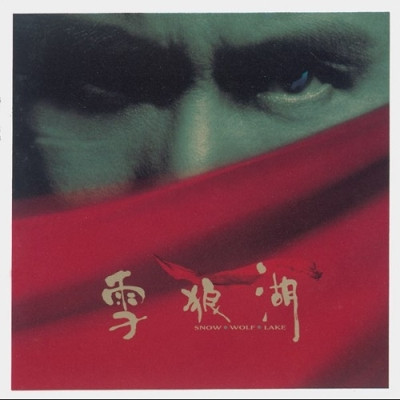 張學友 Jacky Cheung -  雪狼湖 日本限定黑膠盤1LP 張學友雪狼湖LP,  張學友雪狼湖 album, 張學友雪狼湖專輯, 張學友雪狼湖黑膠, 張學友雪狼湖唱片