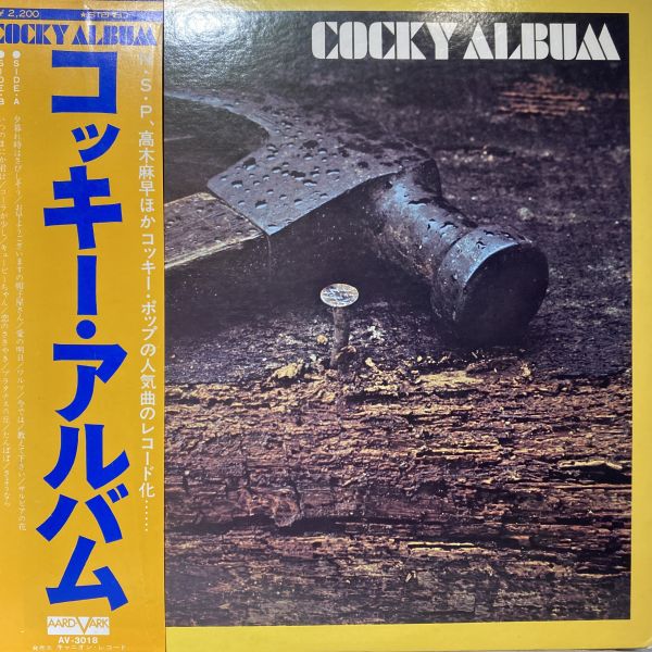 Various – Cocky Album 二手老膠1LP 