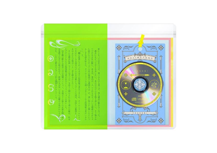 Yoasobi - はじめての - EP 森絵都 好きだ CD + 小說 