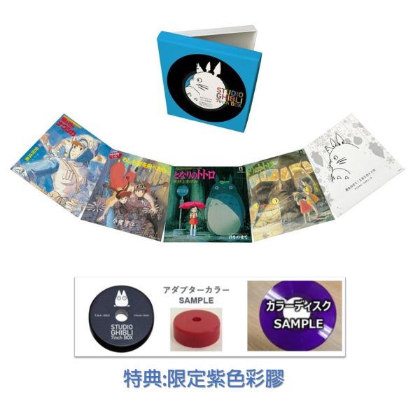 吉卜力工作室: 動畫歌曲集 STUDIO GHIBLI 7inch BOX (七吋膠BOXSET/限量紫膠套裝) 吉卜力工作室動畫歌曲集, STUDIO GHIBLI 7inch BOX