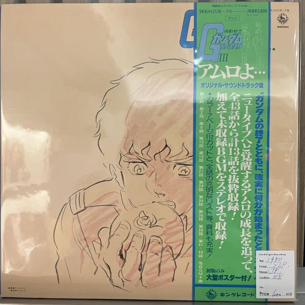 渡辺岳夫 / 松山祐士 – 機動戦士ガンダムGundam III アムロよ... | 二手老膠2LP 