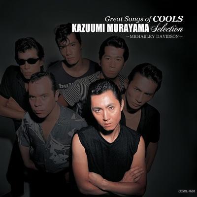 クールス - GREAT SONGS OF COOLS：村山一海 ミスター・ハーレー・ダビッドソン 7吋黑膠1EP 