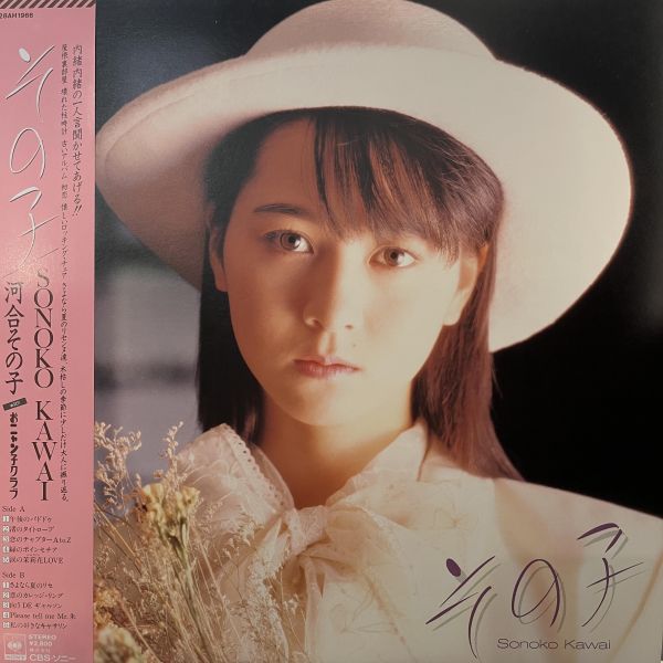 河合その子 - その子｜二手老膠1LP 河合その子 黑膠、Sonoko Kawai 黑膠、河合その子 その子 黑膠、河合その子 二手黑膠
