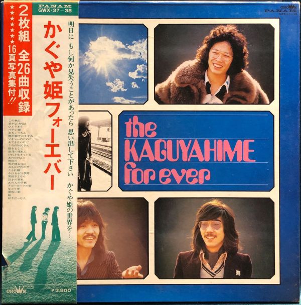 かぐや姫 - The Kaguyahime Forever 二手老膠2LP Boxset 