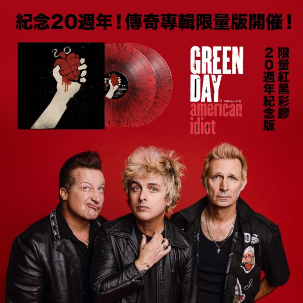 GREEN DAY - AMERICAN IDIOT (20th Anniversary Edition) 二十週年限量彩膠2LP 