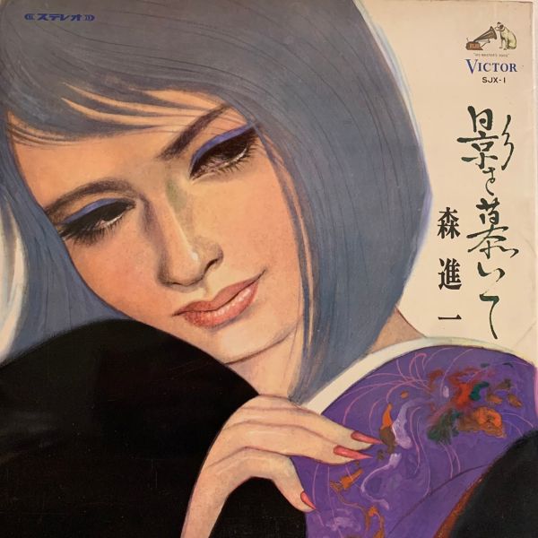 森進一 – 影を慕いて | 二手老膠1LP 