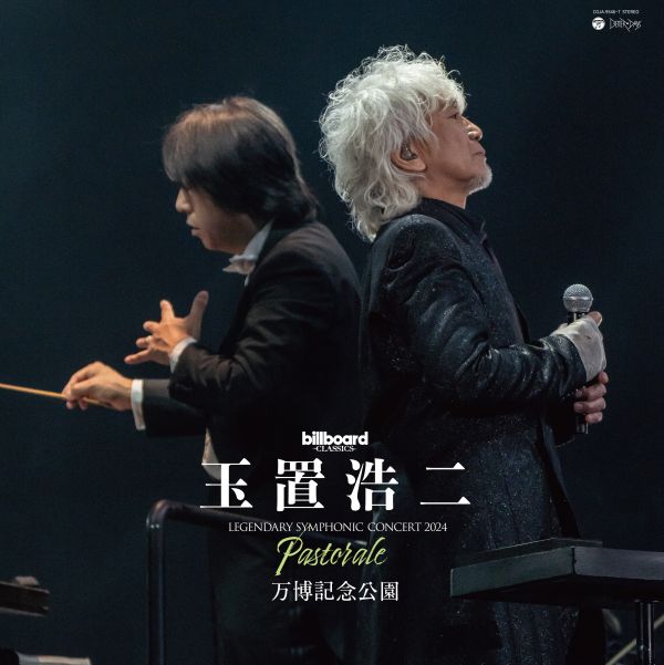 玉置浩二 - billboard classics 玉置浩二 LEGENDARY SYMPHONIC CONCERT 2024 "Pastorale"万博記念公園 (黑膠2LP重量盤) 